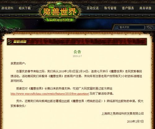 网易魔兽世界人工客服，网易魔兽世界人工服务电话