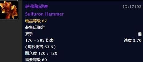 萨弗隆战锤必须要自己锻造么，萨弗隆战锤在哪里锻造