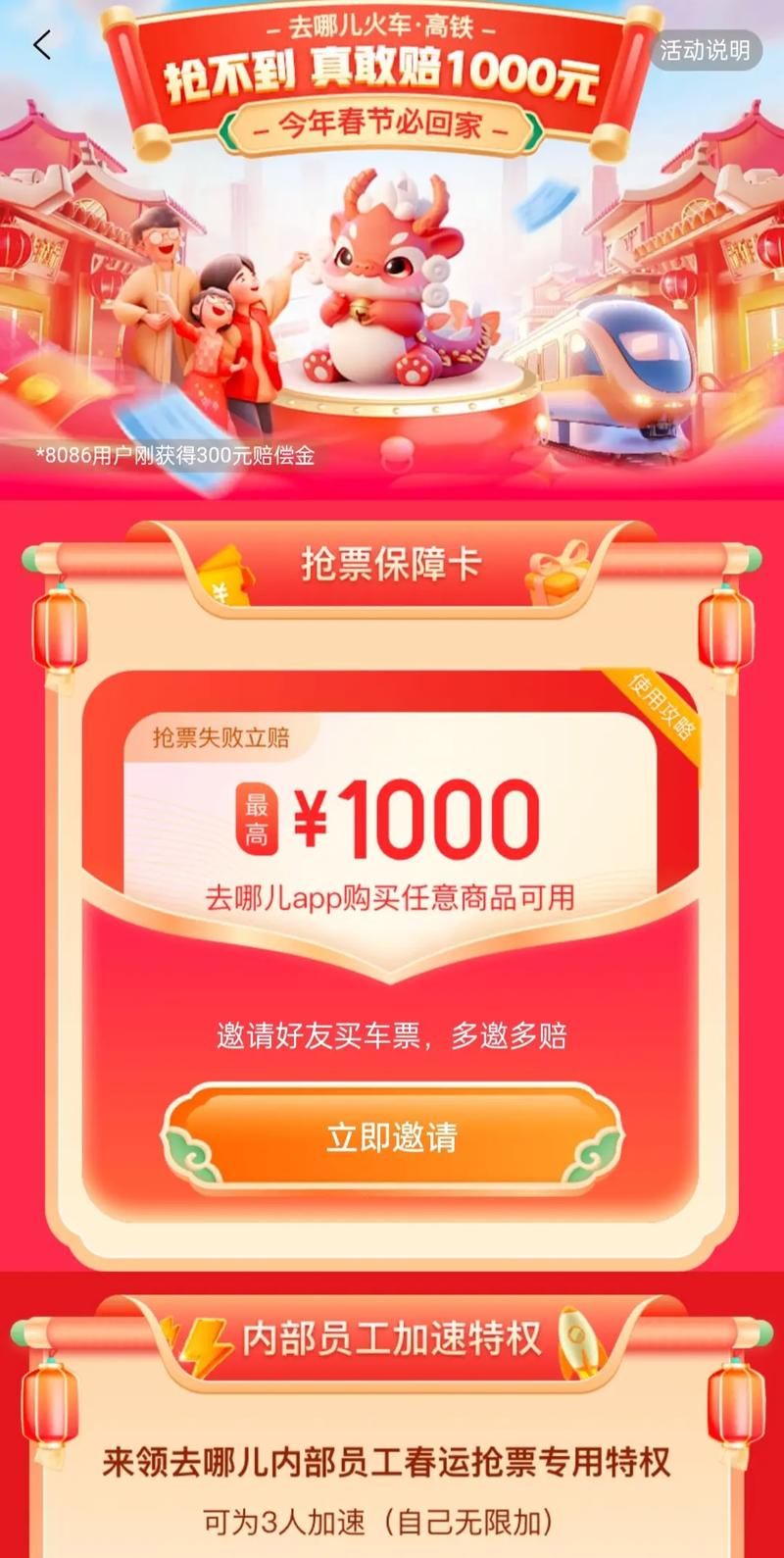 去哪儿火车票抢票能抢到吗，去哪儿火车票查询网