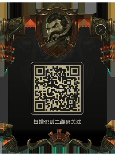 LOL十周年二维码，LOL十周年活动