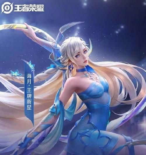 王者荣耀女海王，王者荣耀海月录音