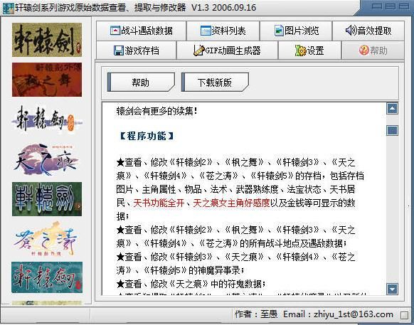 轩辕剑天之痕修改器如何使用，轩辕剑天之痕修改器下载