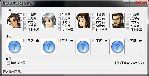 轩辕剑天之痕修改器如何使用，轩辕剑天之痕修改器下载