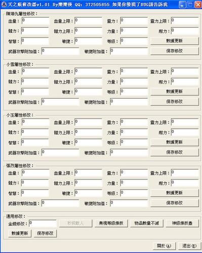 轩辕剑天之痕修改器如何使用，轩辕剑天之痕修改器下载