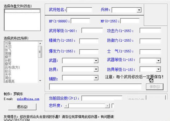 三国志刘备传修改器手机版，三国志刘备传修改器使用教学视频
