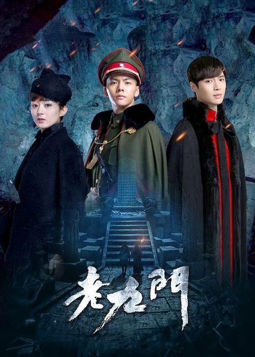 老九门百度云资源完整版，老九门百度网盘源