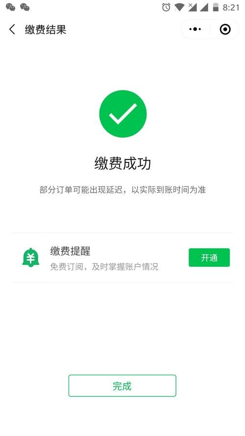 四川电费网上缴费，电费国网缴费app下载
