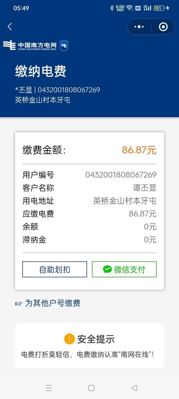 四川电费网上缴费，电费国网缴费app下载