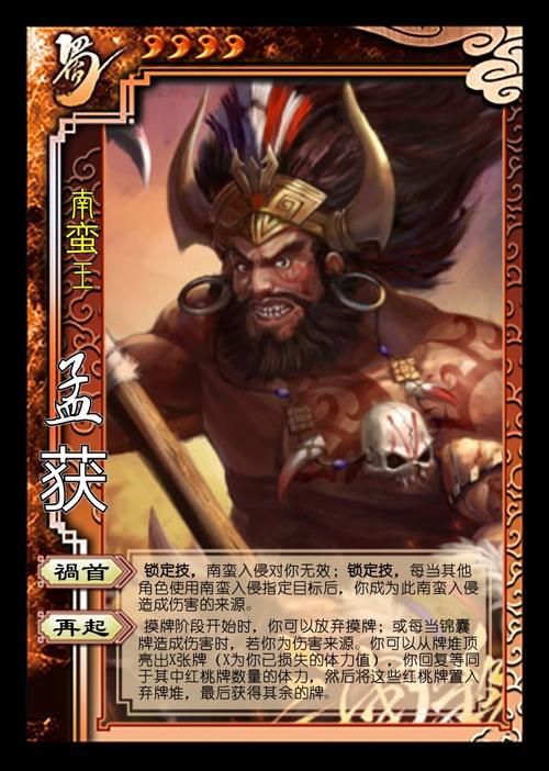 三国杀孟获再起，三国杀孟获技能解释