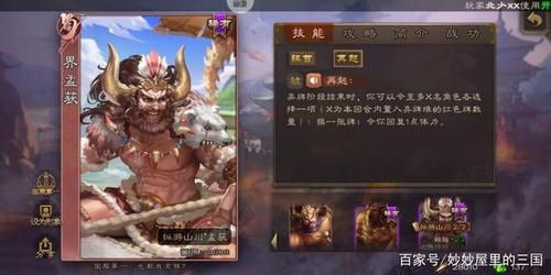 三国杀孟获再起，三国杀孟获技能解释