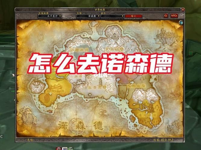 魔兽诺森德怎么去，诺森德怎么去达拉然
