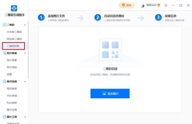 二维码扫描，如何用一个手机扫描二维码