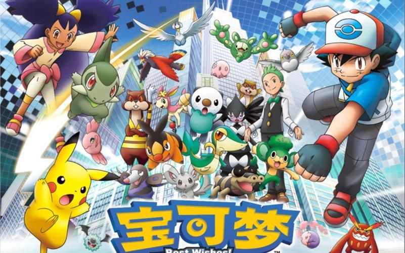 神奇宝贝第四部在线观看免费，神奇宝贝第四部免费观看中文版全集