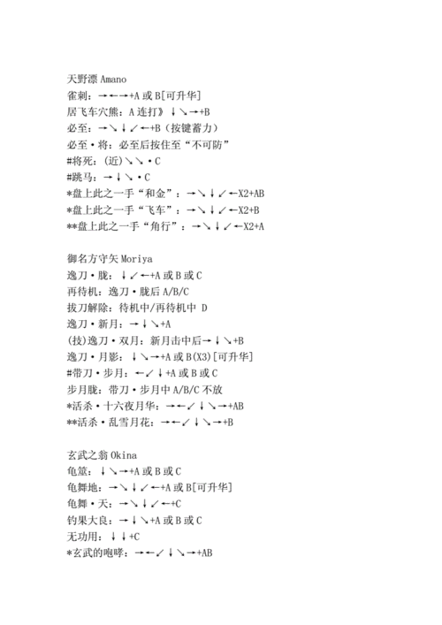 月华剑士出招表一览，月华剑士出招表大全