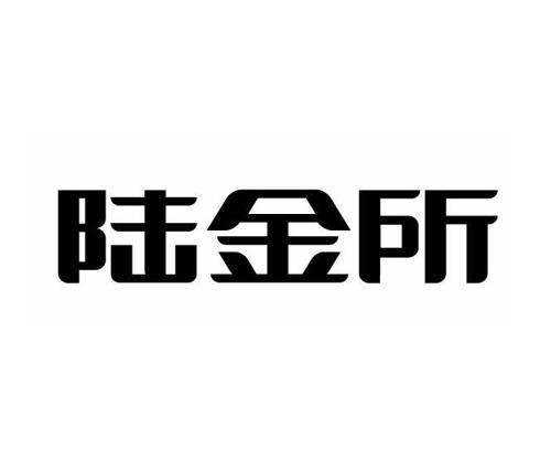 陆金所是真的吗，陆金所可靠吗安全吗