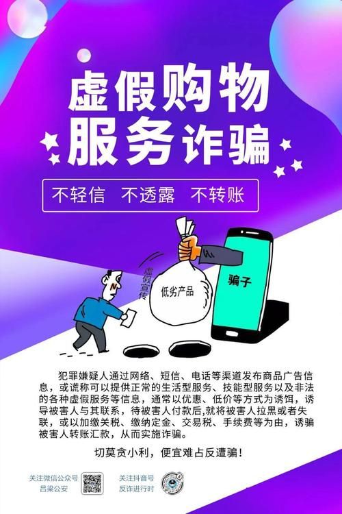 购物狂欢节防诈骗海报，购物狂欢节有哪几天