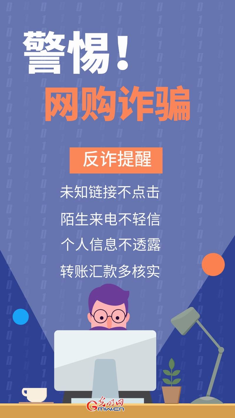 购物狂欢节防诈骗海报，购物狂欢节有哪几天