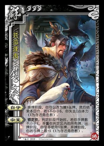 三国杀刘表自守能用南蛮之类的吗，三国杀刘表技能