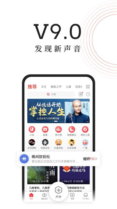 蜻蜓fm收音机免费收听，蜻蜓fm收音机广播电台