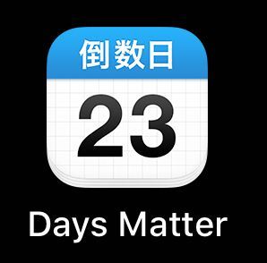 daysmatter的中文翻译，daysmatter官方下载