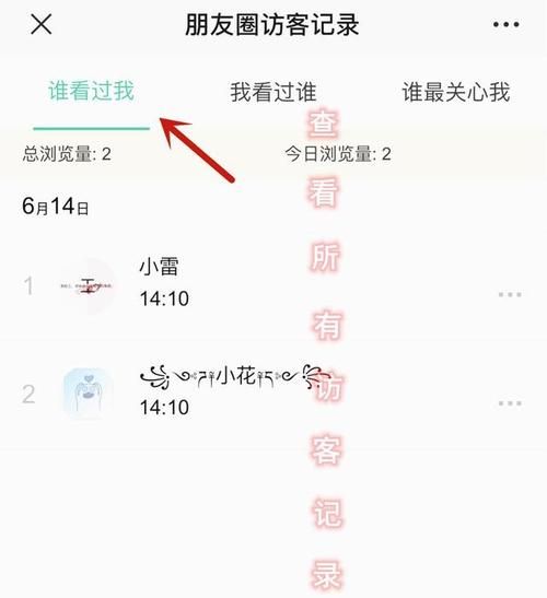 微信怎么看访客记录没有加过好友的，微信怎么看访客记录教程
