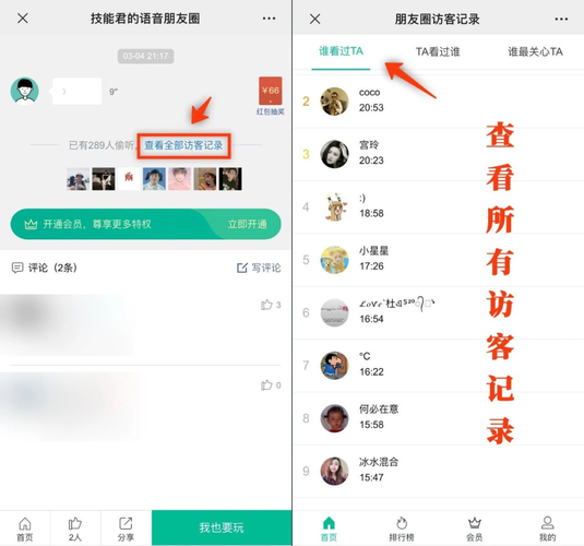 微信怎么看访客记录没有加过好友的，微信怎么看访客记录教程