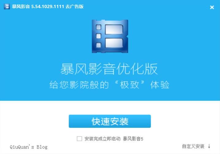 暴风影音去广告破解版手机版，暴风影音去广告版
