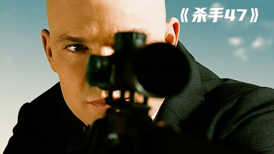 杀手47第二部叫什么名字，杀手47第二部免费完整