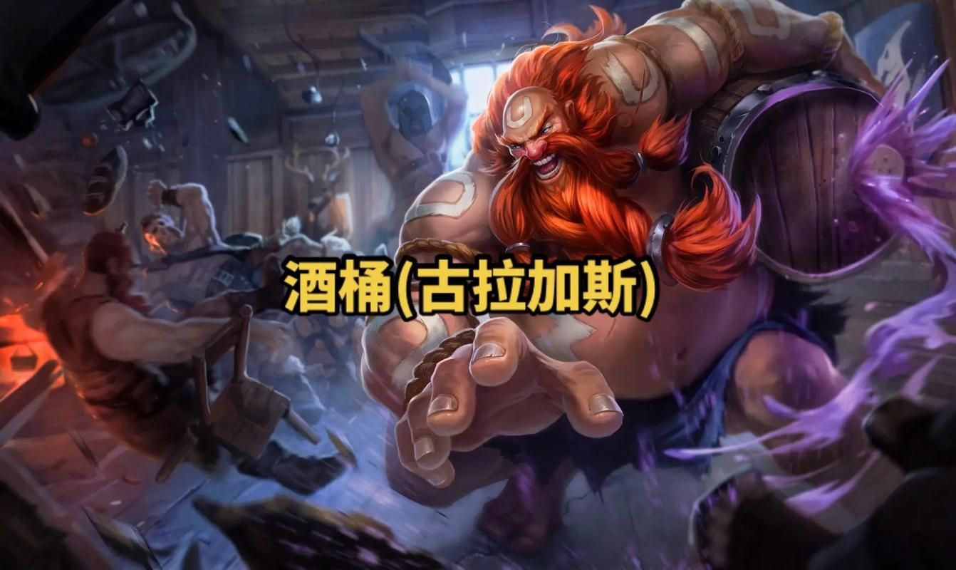 LOL酒桶，Lol酒桶表情包搞笑