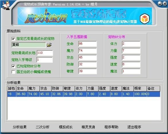 魔力宝贝宠物算档器安卓版，魔力宝贝宠物总档数