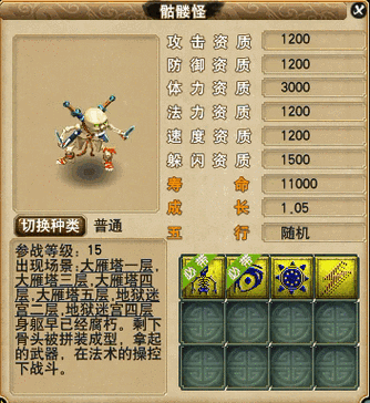 梦幻西游隐藏鬼骷髅怪奖励啥，梦幻西游隐藏鬼奖励
