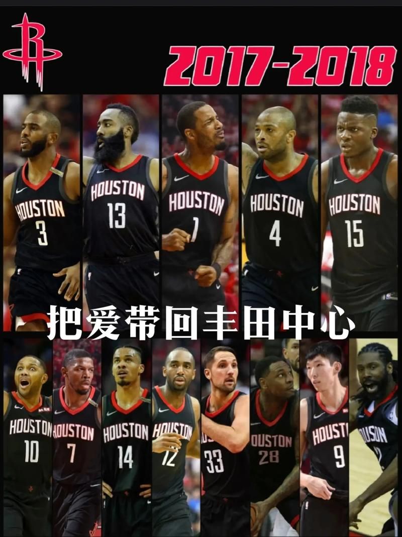 休斯敦火箭队直播在哪看，休斯敦火箭队的微博