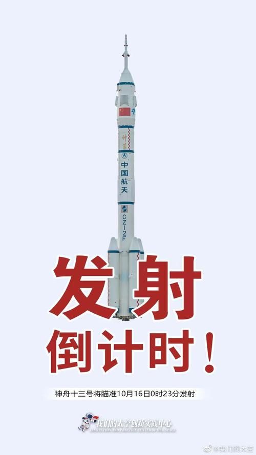 神舟十三号发射时间是，神舟五号到神舟十三号发射时间