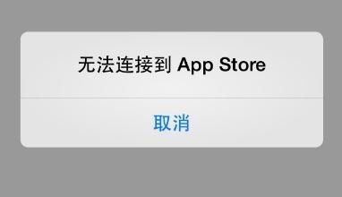 APPstore打不开，appstore打不开了什么情况
