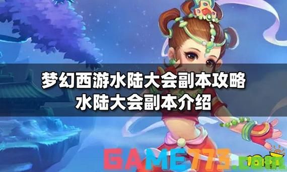 水陆大会副本攻略2021，水陆大会攻略完整版