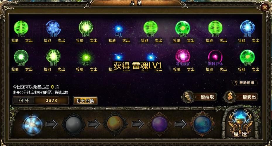 兄弟玩神曲自动占星，兄弟玩神曲攻略大全