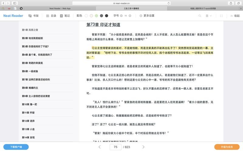 epub格式电子书怎么打开，epub格式电子书合集下载