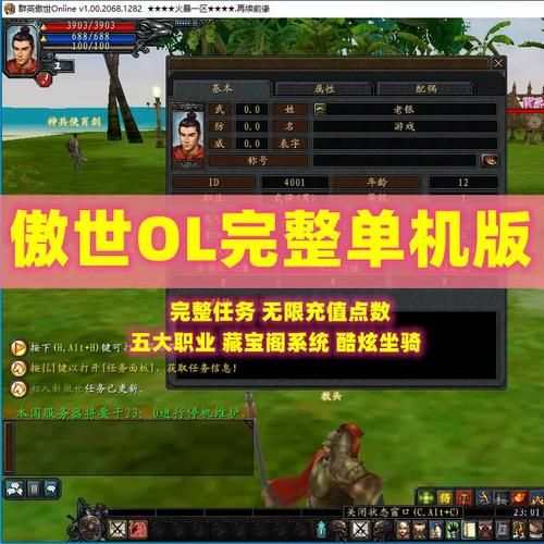 傲世online修改，傲世online官网