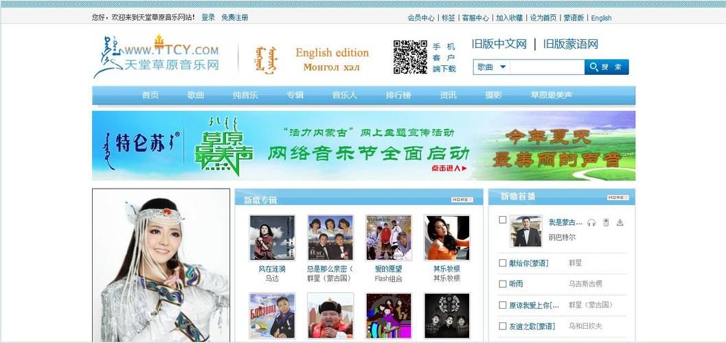 天堂草原音乐网官网，天堂草原音乐网蒙语版下载
