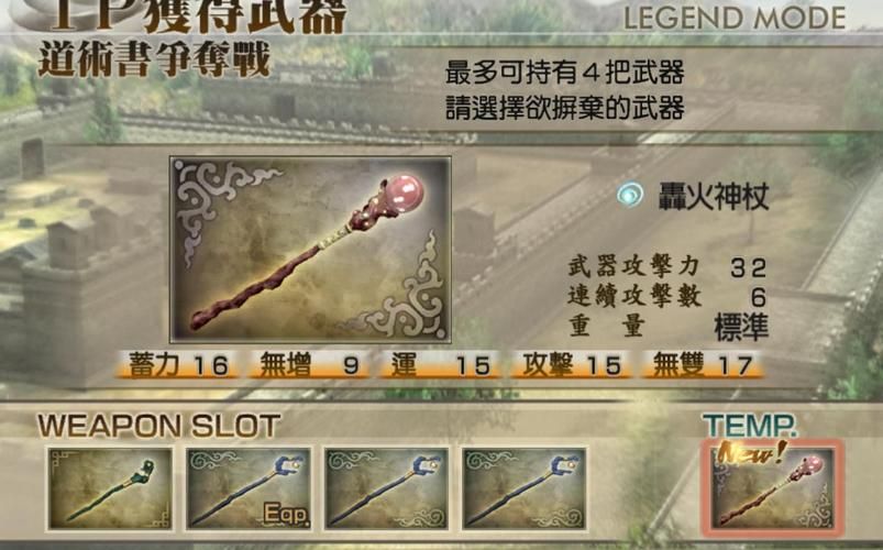 真三国无双4道具效果，真三国无双4道具拿法攻略