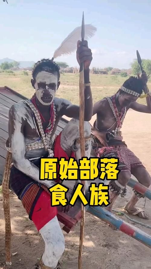食人族部落