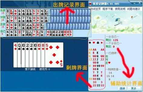 qq记牌器制作教程，光速qq记牌器