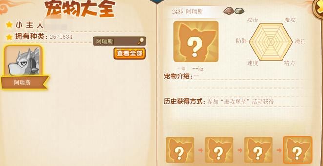 洛克王国阿瑞斯多少级有护体，洛克王国阿瑞斯怎么获得