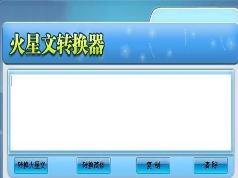 火星文字转换器，ネфイω这种字体怎么弄