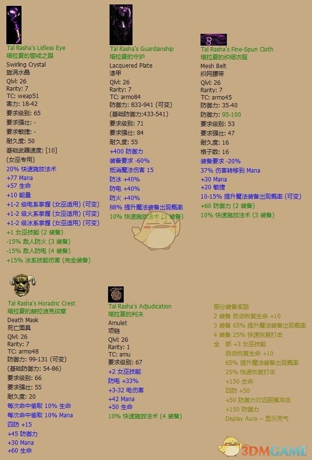 暗黑2套装怎么升级，暗黑2套装好还是符文装好