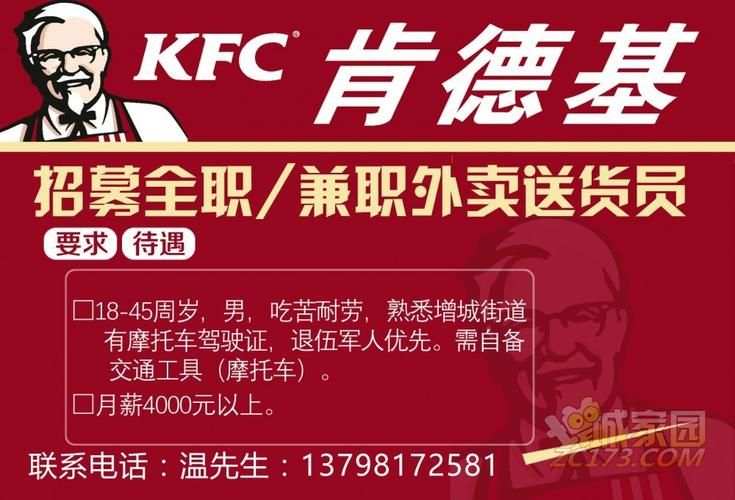 肯德基外卖骑手招聘，肯德基外卖骑手好干吗