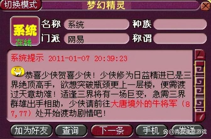 梦幻西游渡劫剧情要求，梦幻西游渡劫剧情难杀吗