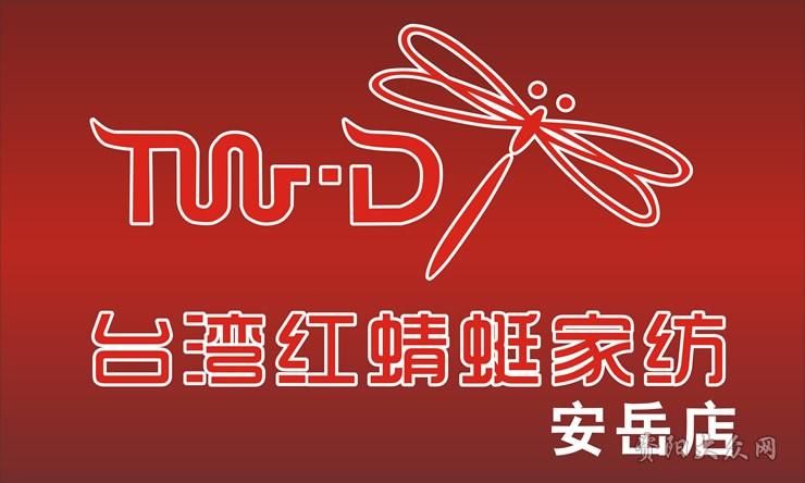 红蜻蜓官网售后电话，红蜻蜓官网投诉电话