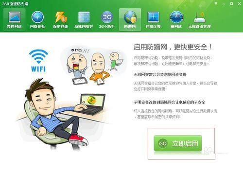 360防蹭网最新版，360防蹭网发现未知设备