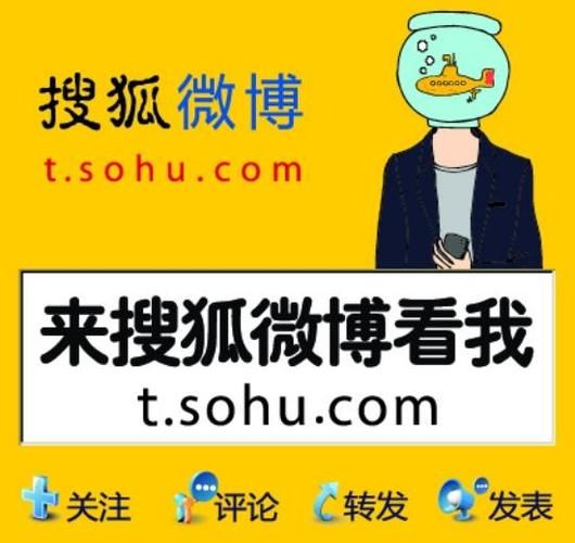 搜狐微博手机版，搜狐微博客户端官网